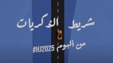 تحميل أغنية شريط الذكريات حسين الجسمي وكلمات وتنزيل