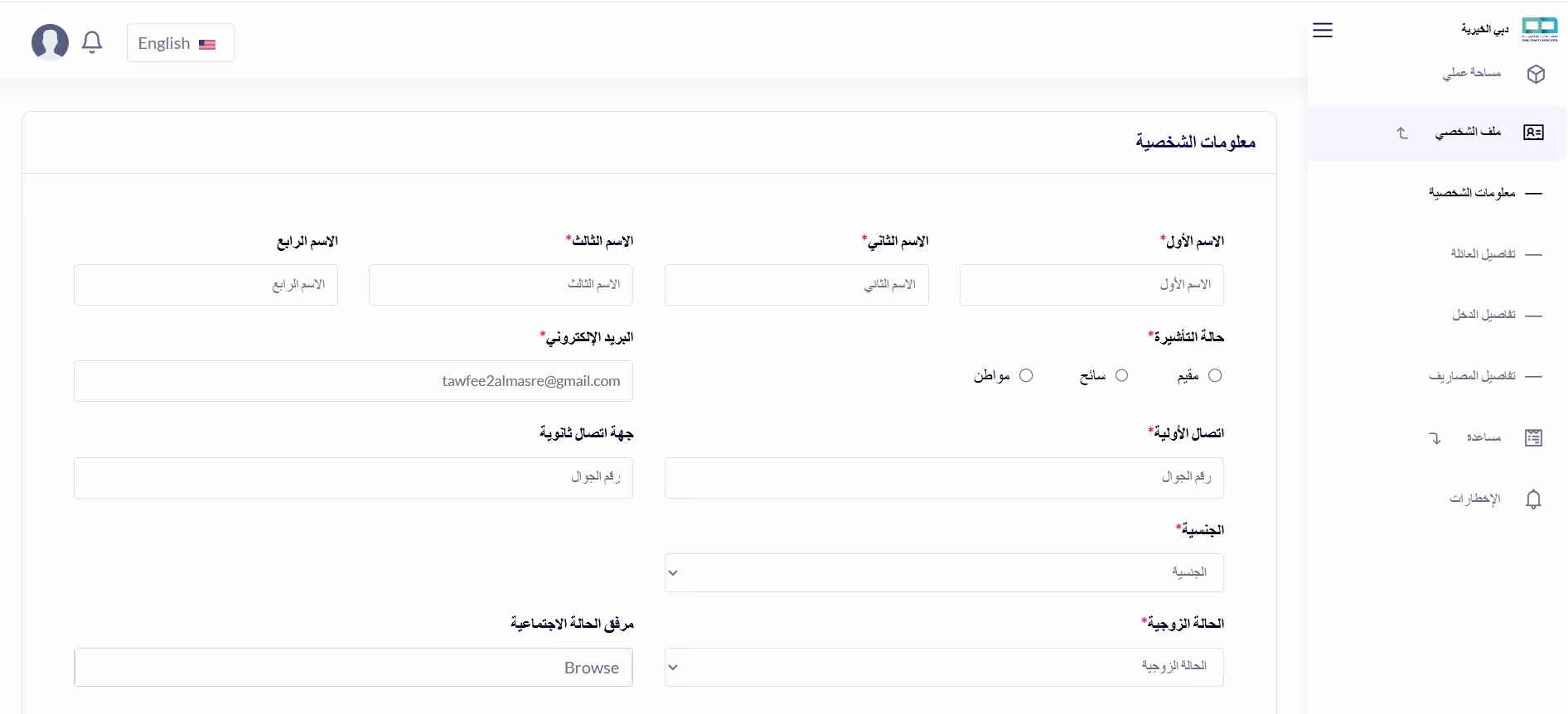 دبي الخيرية التسجيل للمساعدات